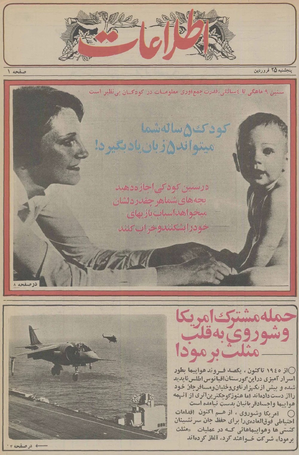 روزنامه اطلاعات - ۲۵ فروردین ۱۳۵۶