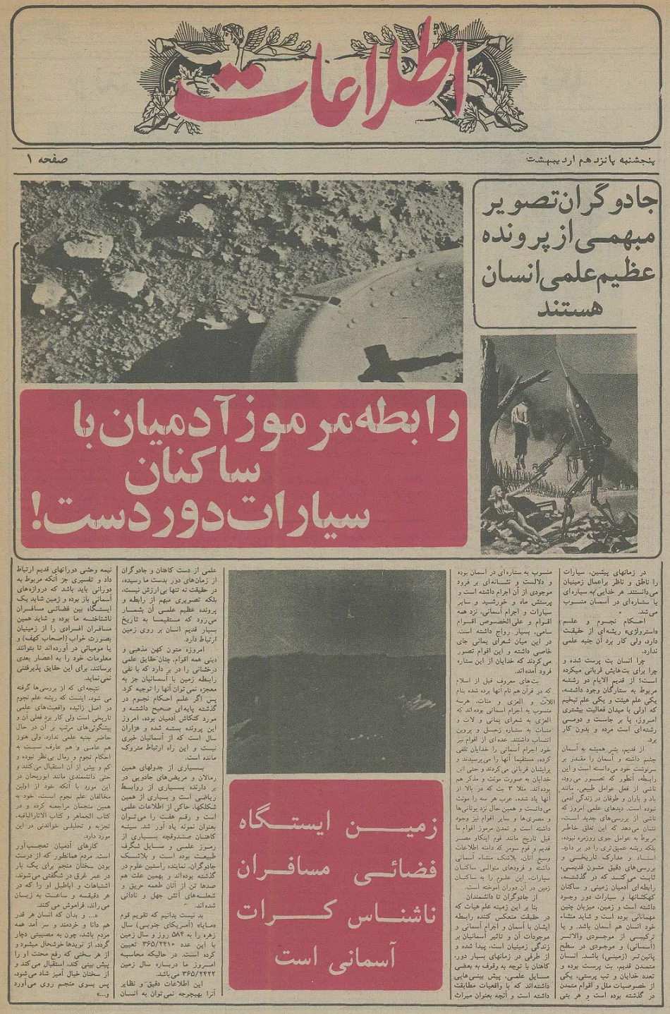 روزنامه اطلاعات - ۱۵ اردیبهشت ۱۳۵۶