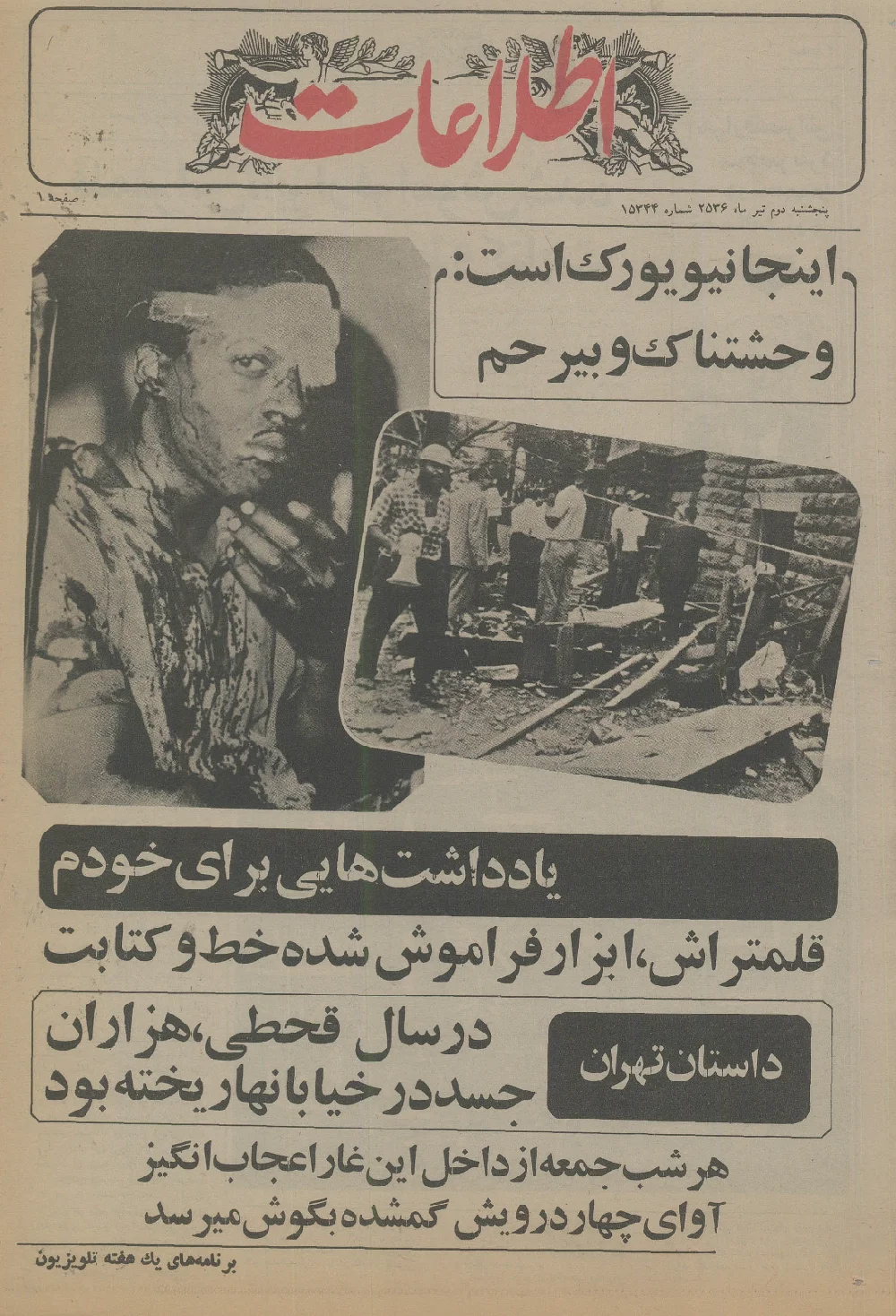 روزنامه اطلاعات - ۲ تیرماه ۱۳۵۶
