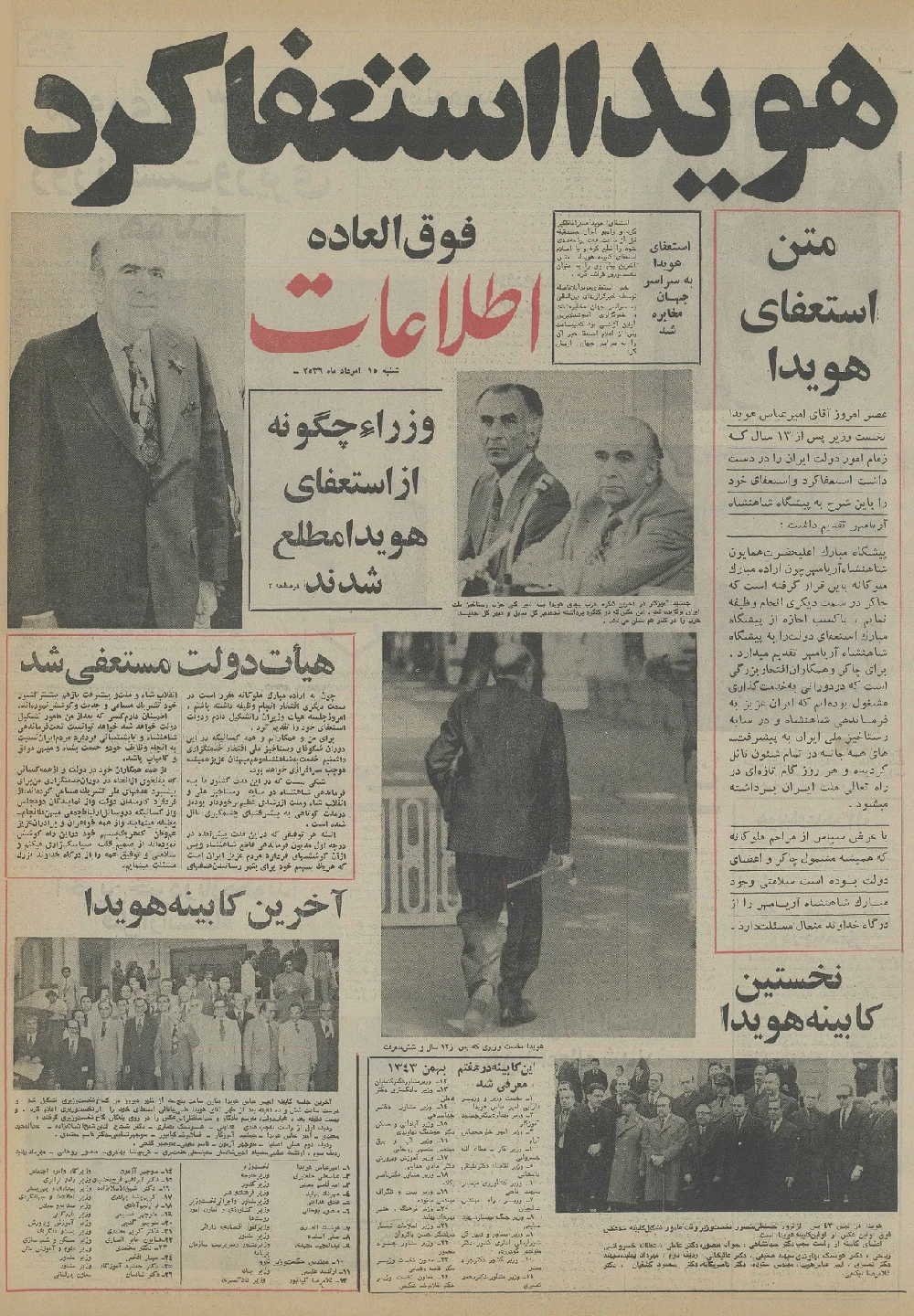 روزنامه اطلاعات - ۱۵ مرداد ماه ۱۳۵۶