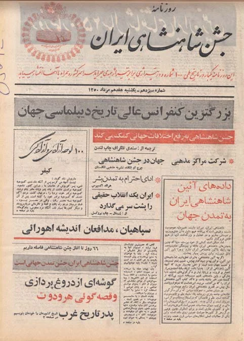 روزنامه جشن شاهنشاهی ایران - شماره ۱۳ - مرداد ۱۳۵۰