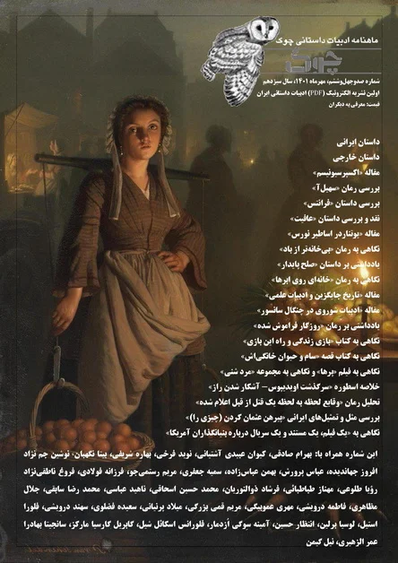 ماهنامه ادبیات داستانی چوک - شماره ۱۴۶ - مهر ۱۴۰۱