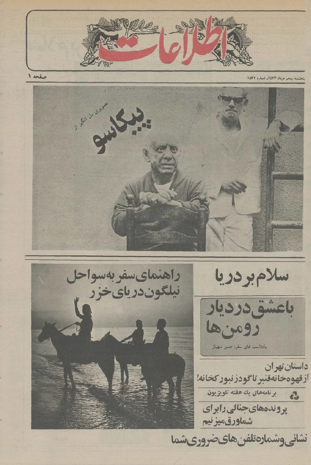 روزنامه اطلاعات - ۵ خرداد ۱۳۵۶