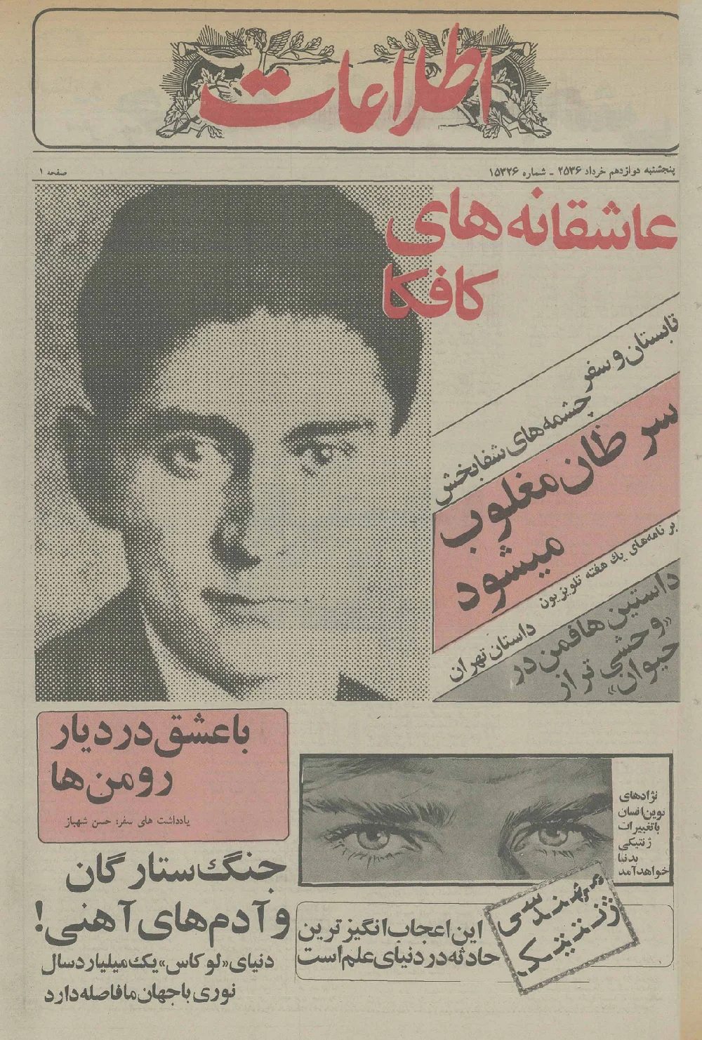 ضمیمه روزنامه اطلاعات - ۱۲ خرداد ۱۳۵۶