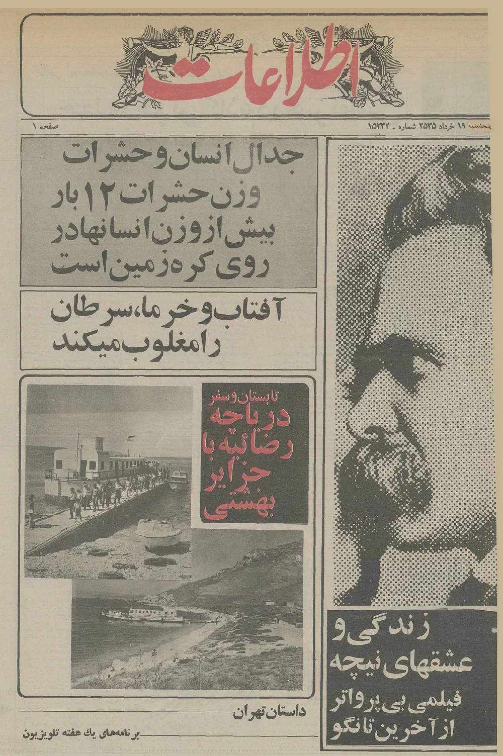 روزنامه اطلاعات - ۱۹ خرداد ۱۳۵۶