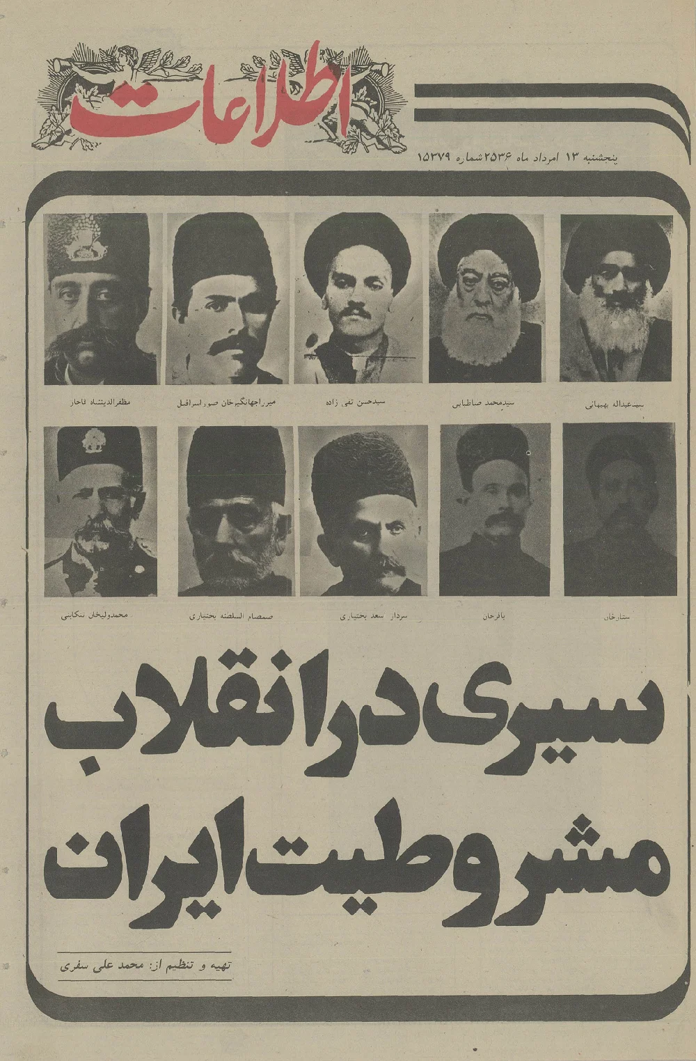 روزنامه اطلاعات - ۱۳ مرداد ماه ۱۳۵۶