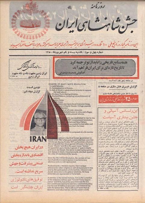 روزنامه جشن شاهنشاهی ایران - شماره ۴۳ - شهریور ۱۳۵۰