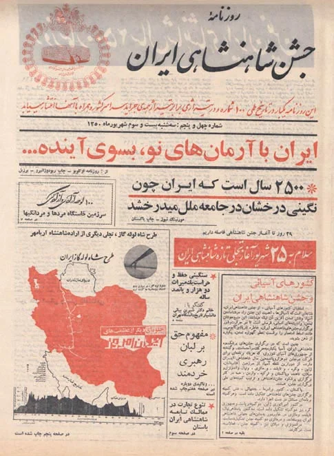 روزنامه جشن شاهنشاهی ایران - شماره ۴۵ - شهریور ۱۳۵۰