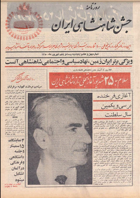 روزنامه جشن شاهنشاهی ایران - شماره ۴۷ - شهریور ۱۳۵۰