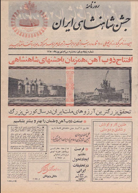 روزنامه جشن شاهنشاهی ایران - شماره ۵۱ - شهریور ۱۳۵۰