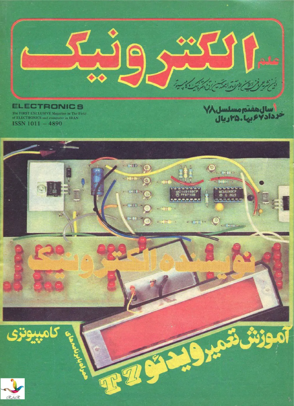 علم الکترونیک - شماره 78 - خرداد 1367