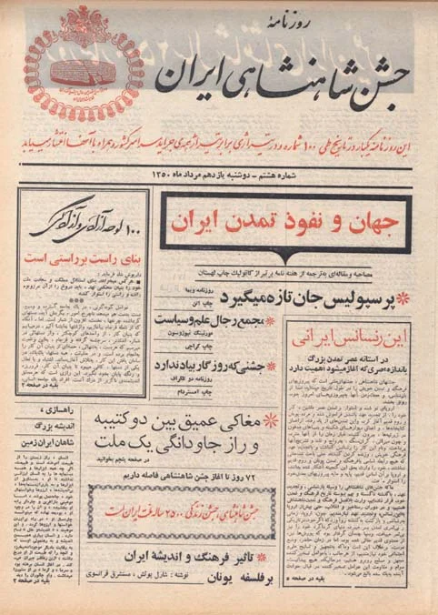 روزنامه جشن شاهنشاهی ایران - شماره ۸ - مرداد ۱۳۵۰
