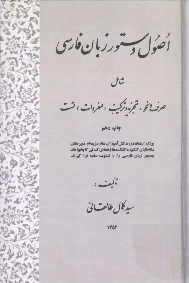 اصول دستور زبان فارسی