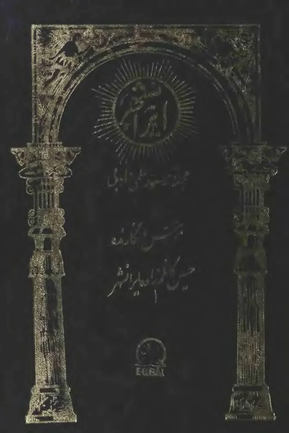 مجله ایرانشهر - جلد 2