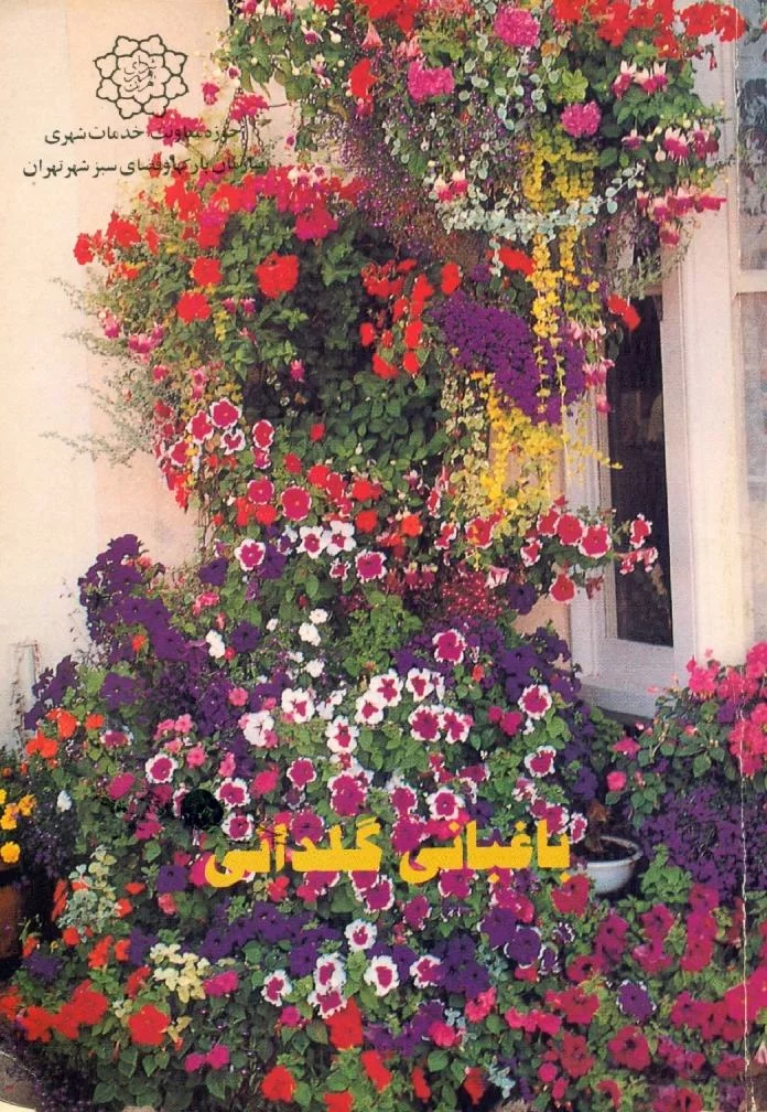 باغبانی گلدانی