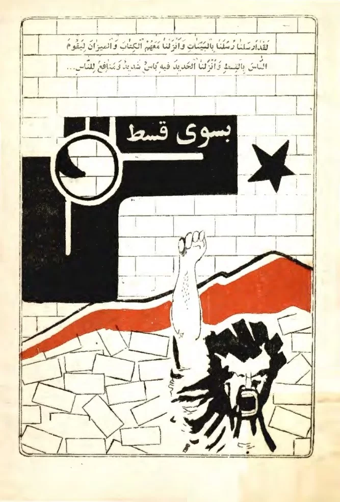 بسوی قسط - شماره ۱ - اولین نشریه جنبش ملی مجاهدین قم