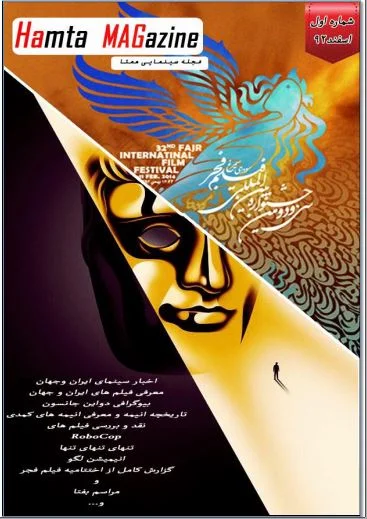 مجله سینمایی همتا - شماره ۱- اسفند ۱۳۹۲
