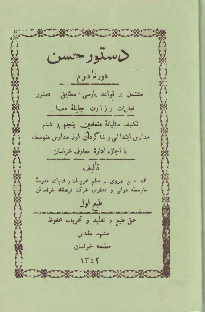 دستور حسن - دوره دوم مشتمل بر قواعد پارسی