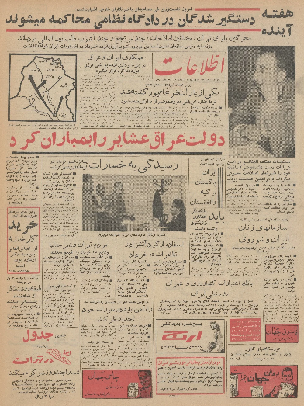روزنامه اطلاعات - ۲۳ خرداد ۱۳۴۲