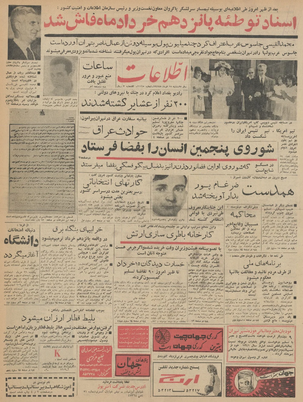 روزنامه اطلاعات - ۲۵ حرداد ۱۳۴۲