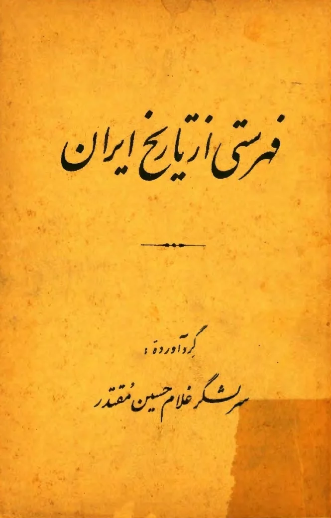فهرستی از تاریخ ایران