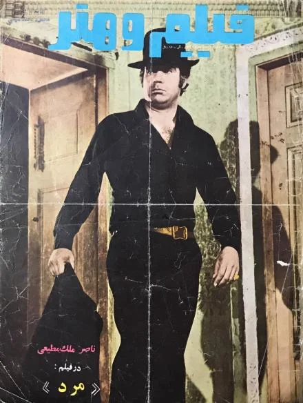 مجله فیلم و هنر - شماره ۴۰۰ - مهر ۱۳۵۱