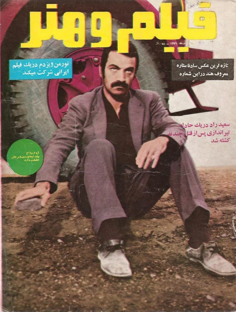 مجله فیلم و هنر - شماره ۴۱۰ - آذر ۱۳۵۱