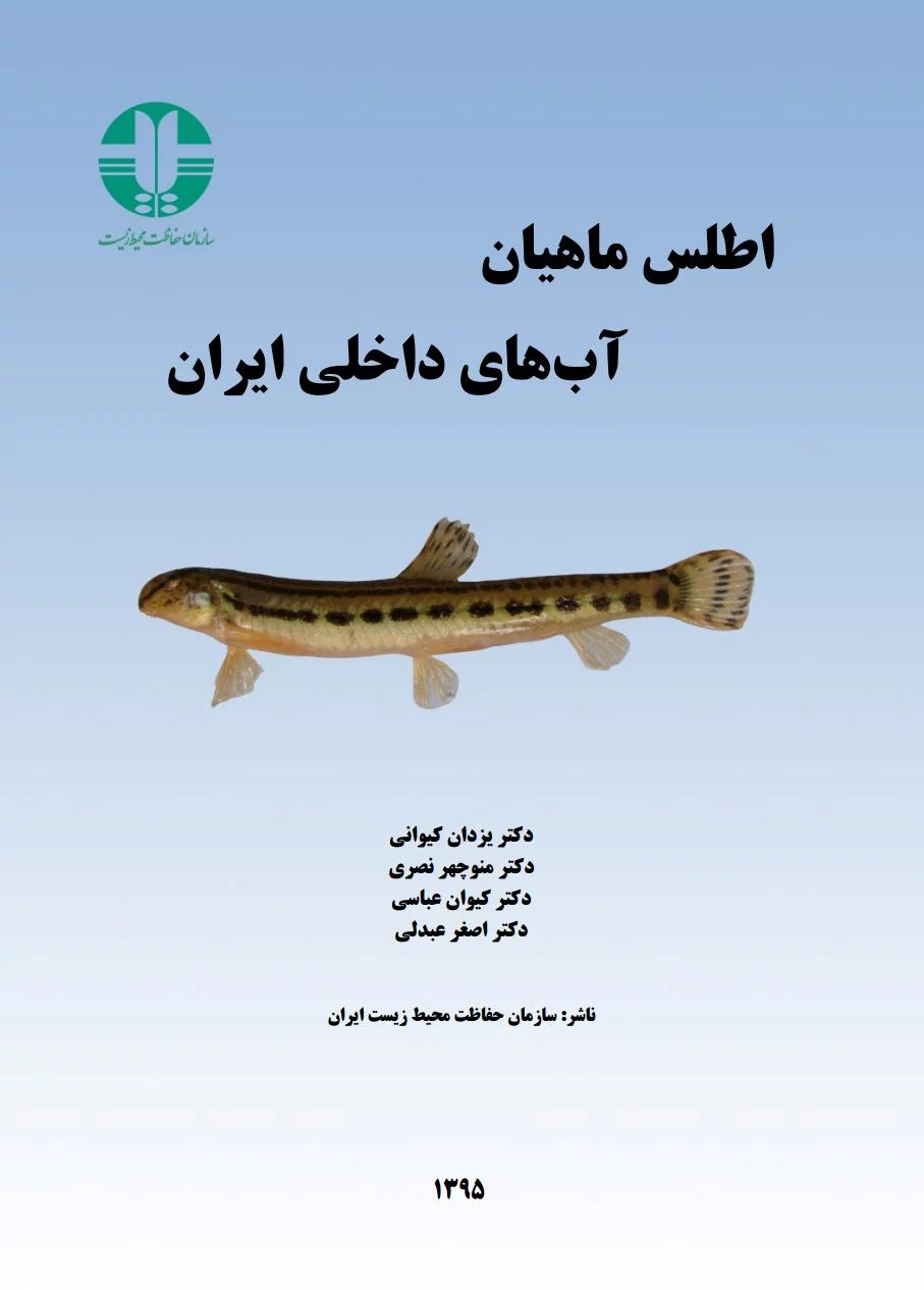 اطلس ماهیان آبهای داخلی ایران