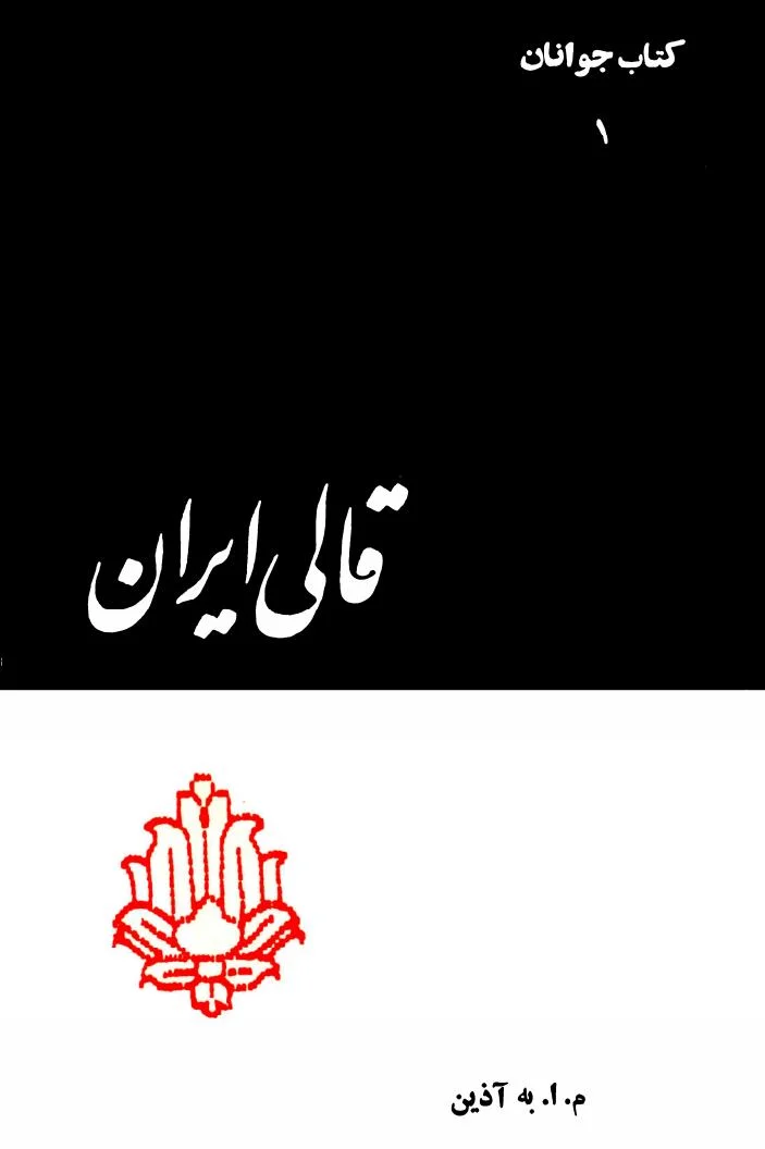قالی ایران