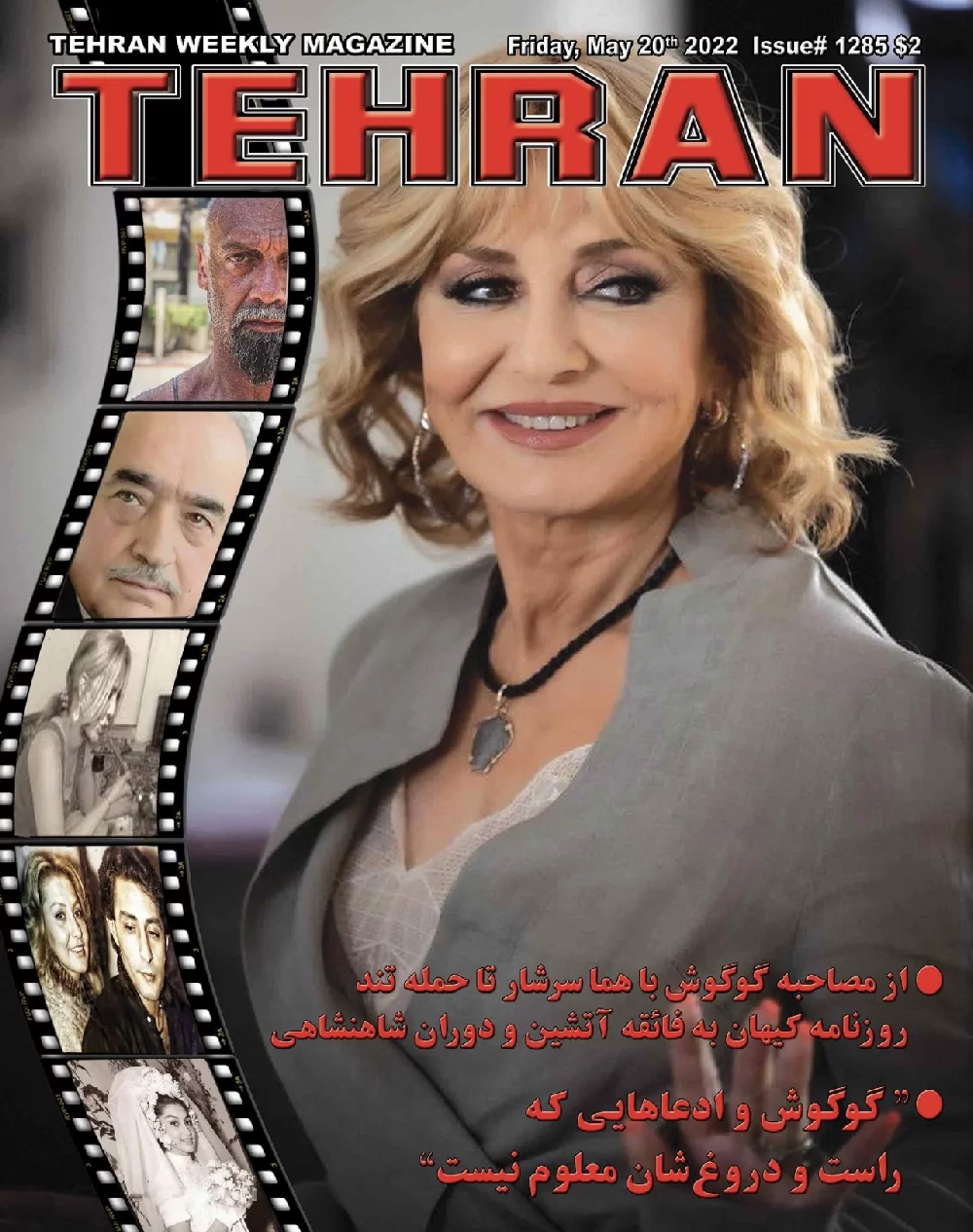 مجله بین المللی تهران - شماره ۱۲۸۵ - می ۲۰۲۲
