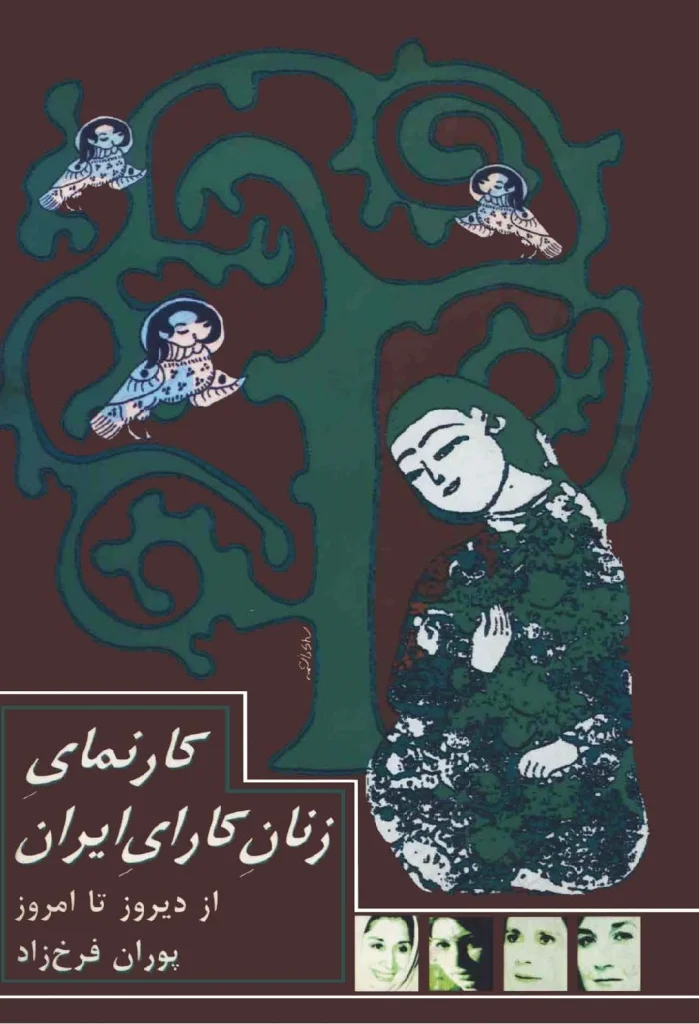 کارنمای زنان کارای ایران از دیروز تا امروز