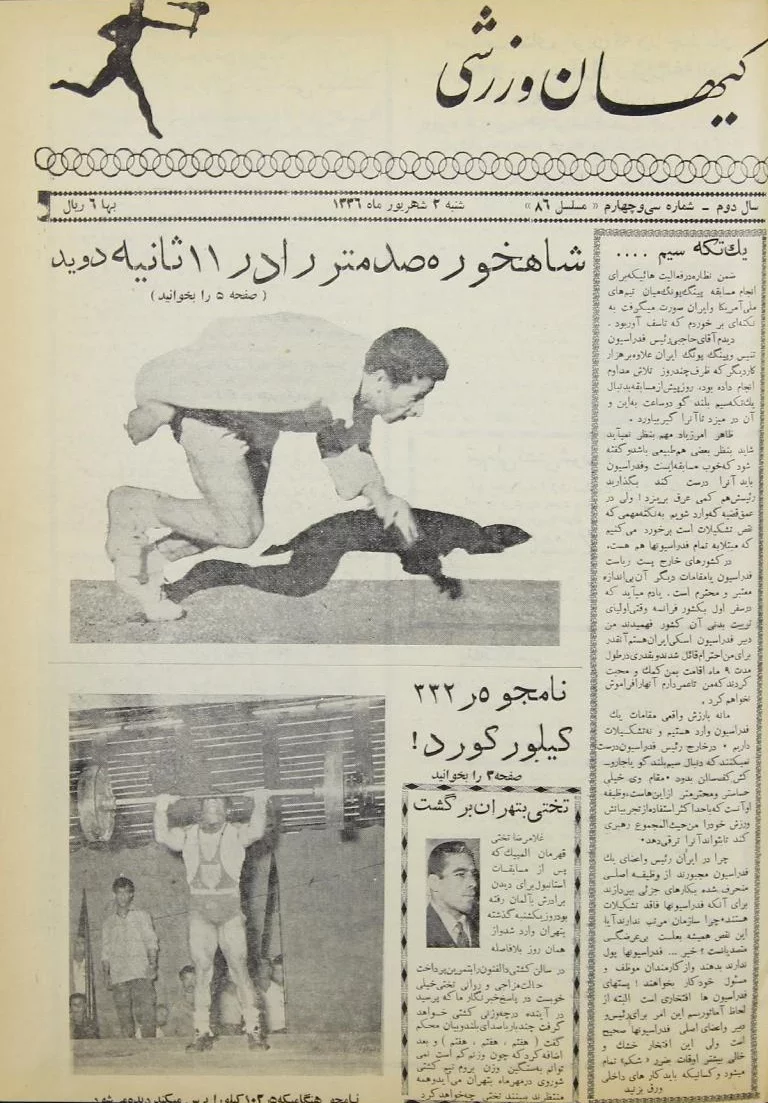 کیهان ورزشی - شماره ۳۴ - سال دوم - شهریور ۱۳۳۶