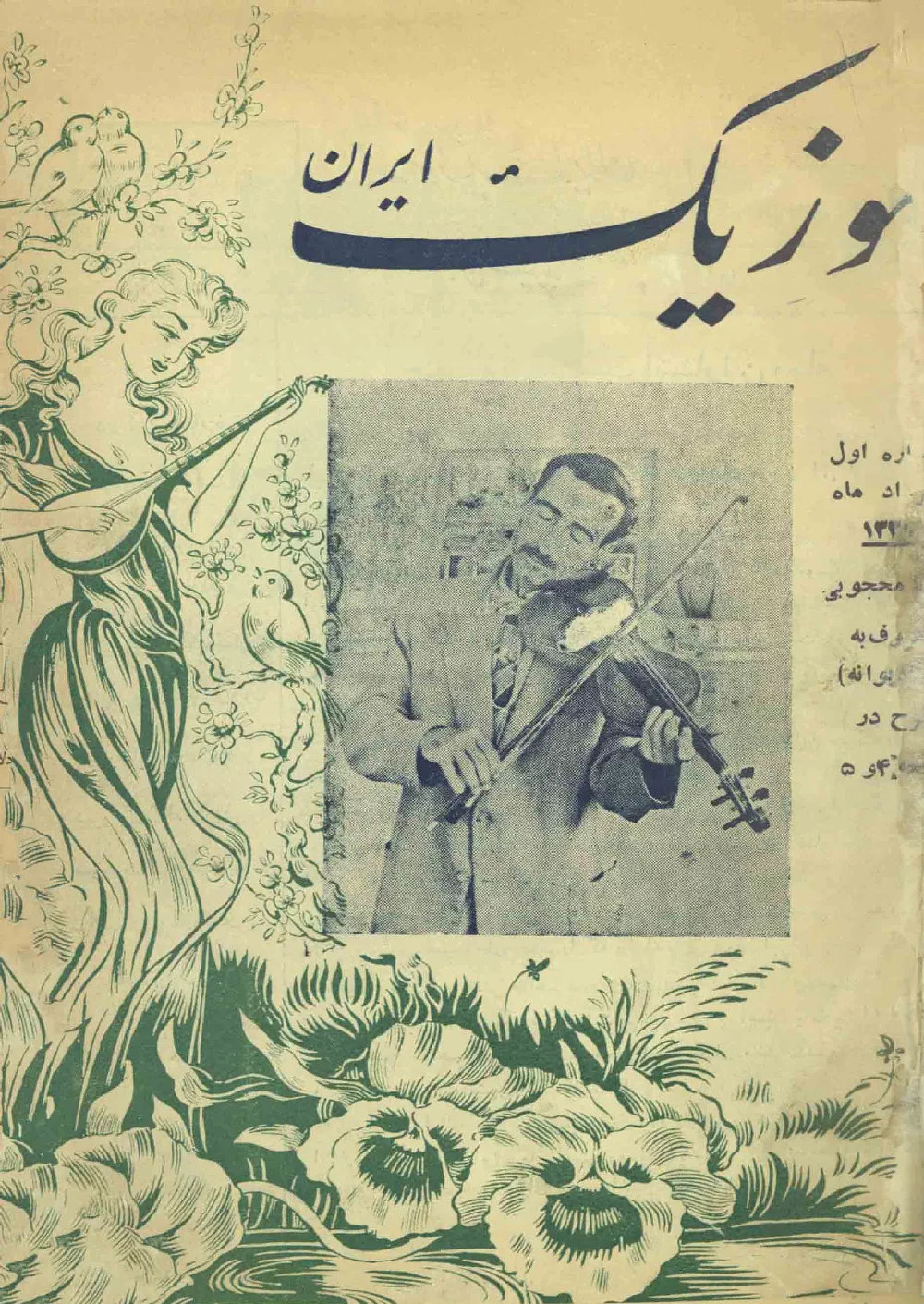 موزیک ایران - شماره ۱ - خرداد ۱۳۳۱