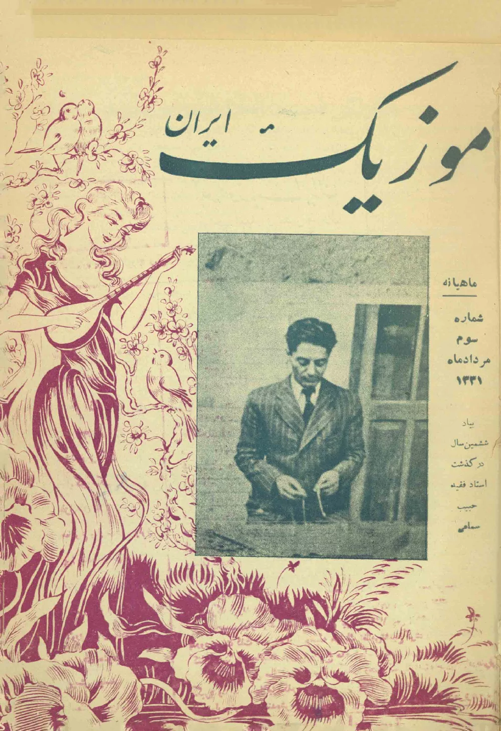 موزیک ایران - شماره ۳ - مرداد ۱۳۳۱