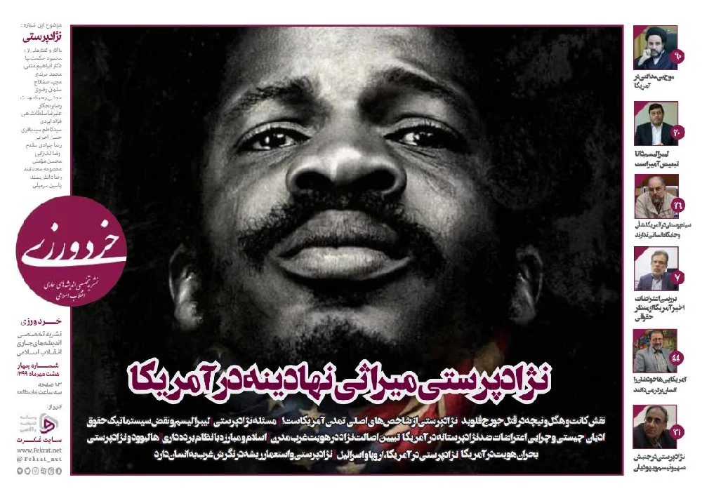 مجله خردورزی - شماره ۴ - مهر ۱۳۹۹