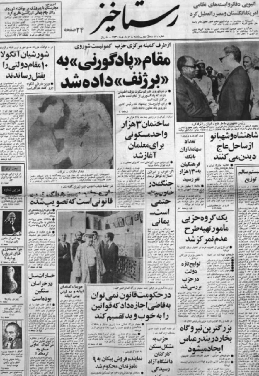 روزنامه رستاخیز - شماره ۶۲۶ - خرداد ۱۳۵۶
