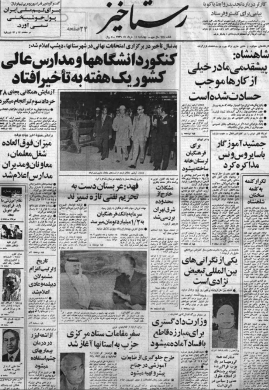 روزنامه رستاخیز - شماره ۶۲۹ - خرداد ۱۳۵۶