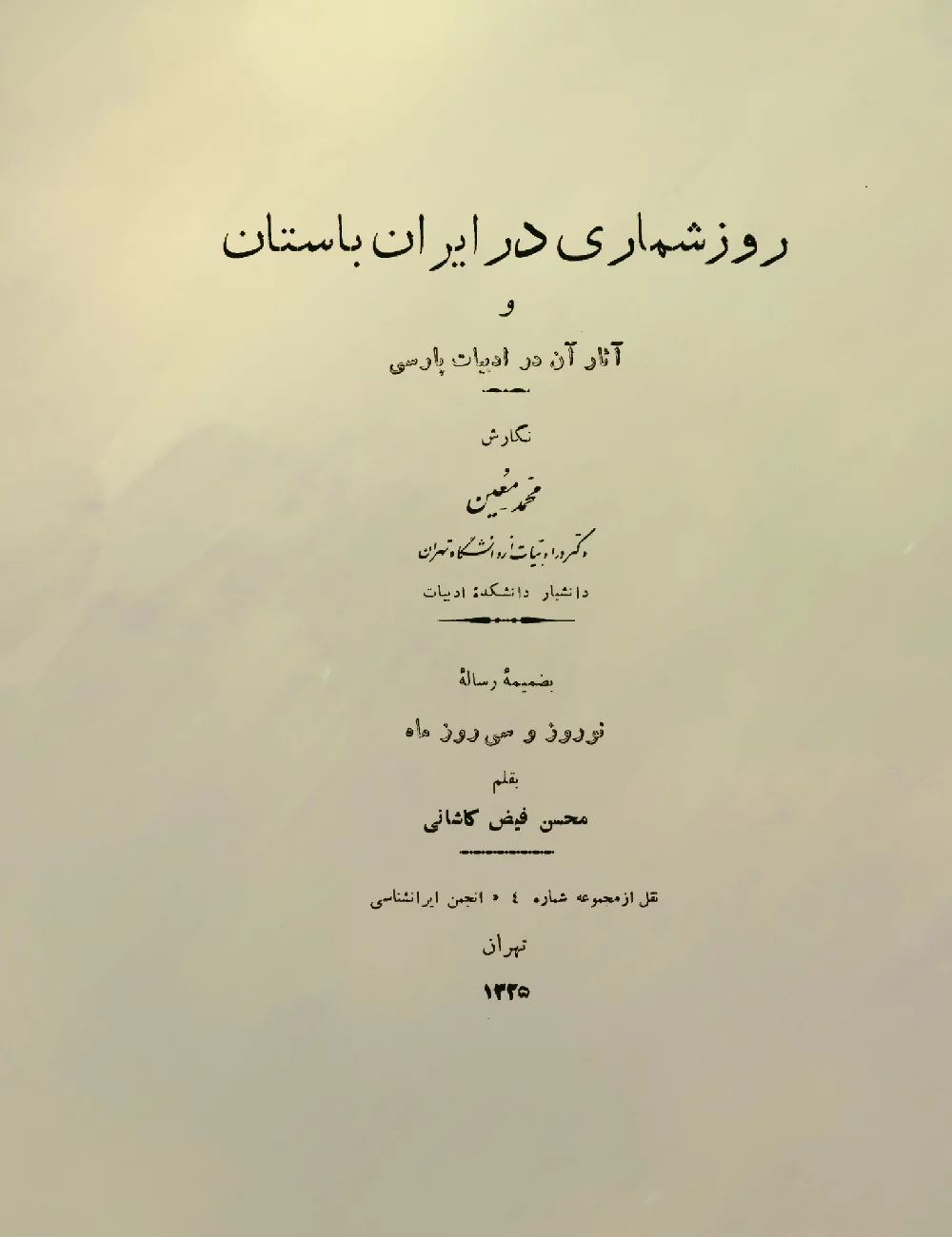 روزشماری در ایران باستان و آثار آن در ادبیات پارسی