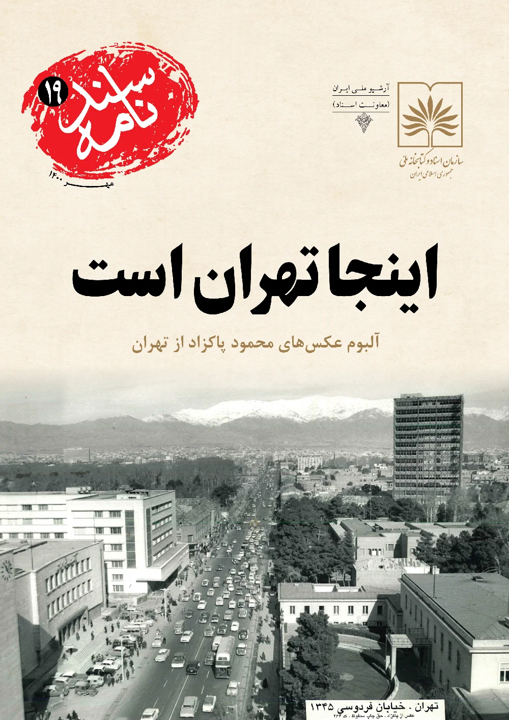 اینجا تهران است: آلبوم عکسهای محمود پاکزاد از تهران