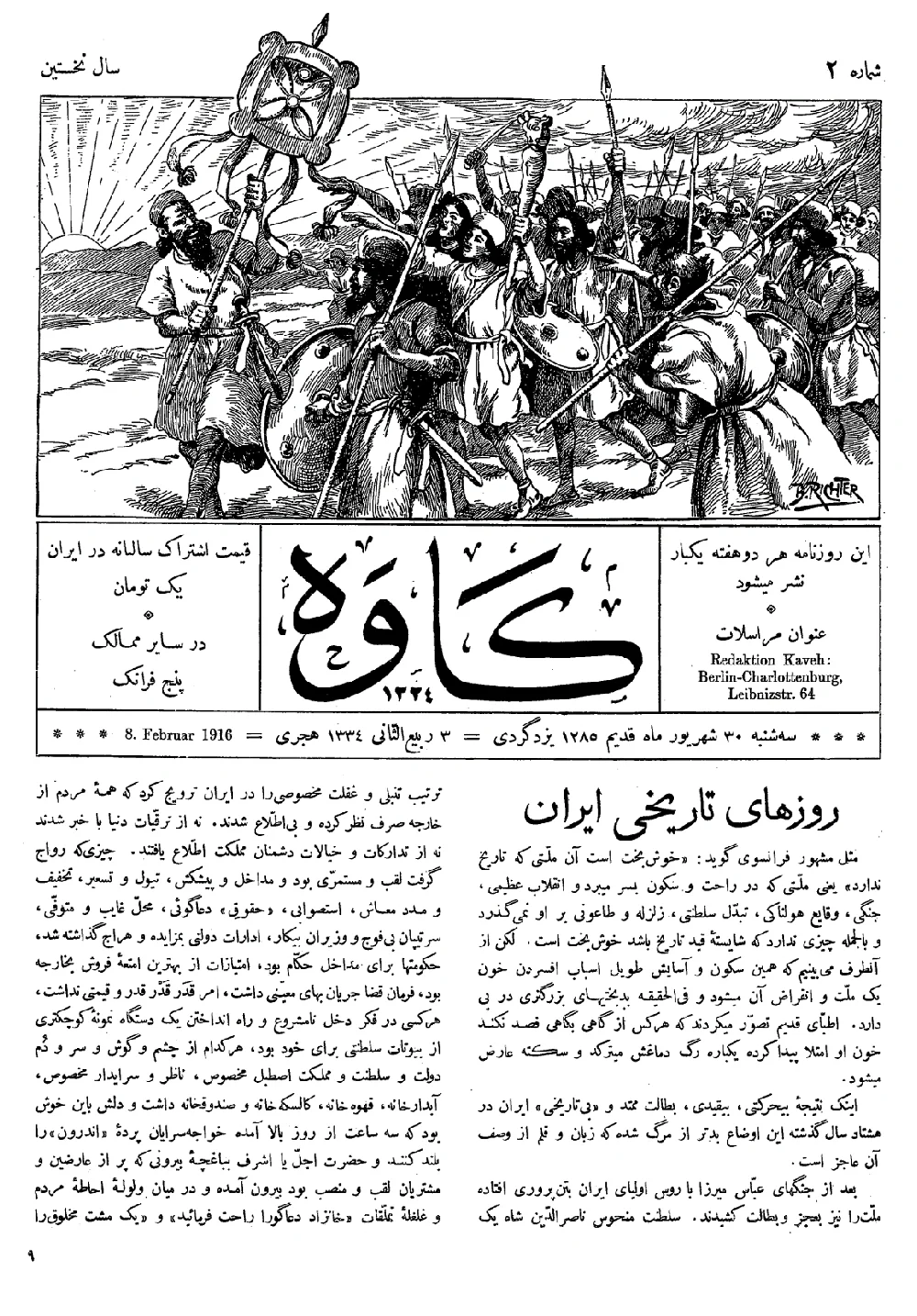 مجله کاوه - شماره ۲ - ۳۰ شهریور ۱۲۸۵