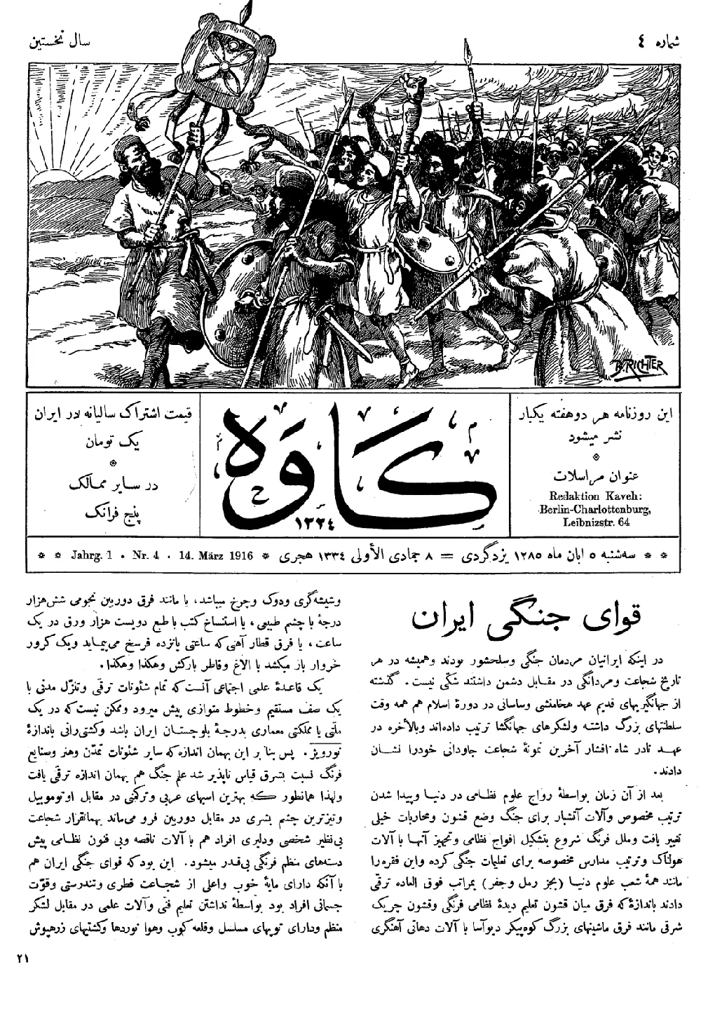مجله کاوه - شماره ۴ - ۵ آبان ۱۲۸۵