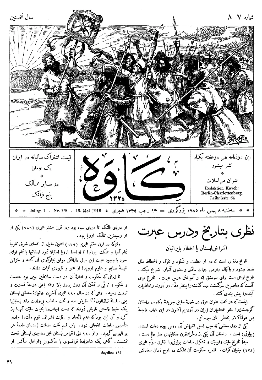 مجله کاوه - شماره ۷ و ۸ - بهمن ۱۲۸۵