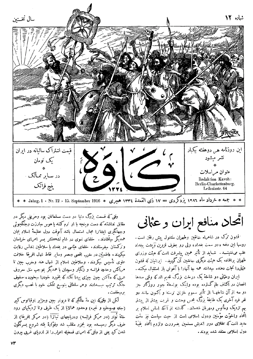 مجله کاوه - شماره ۱۲ - ۵ خرداد ۱۲۸۶