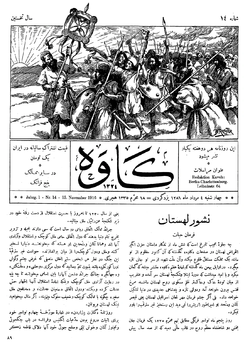 مجله کاوه - شماره ۱۴ - ۴ مرداد ۱۲۸۶