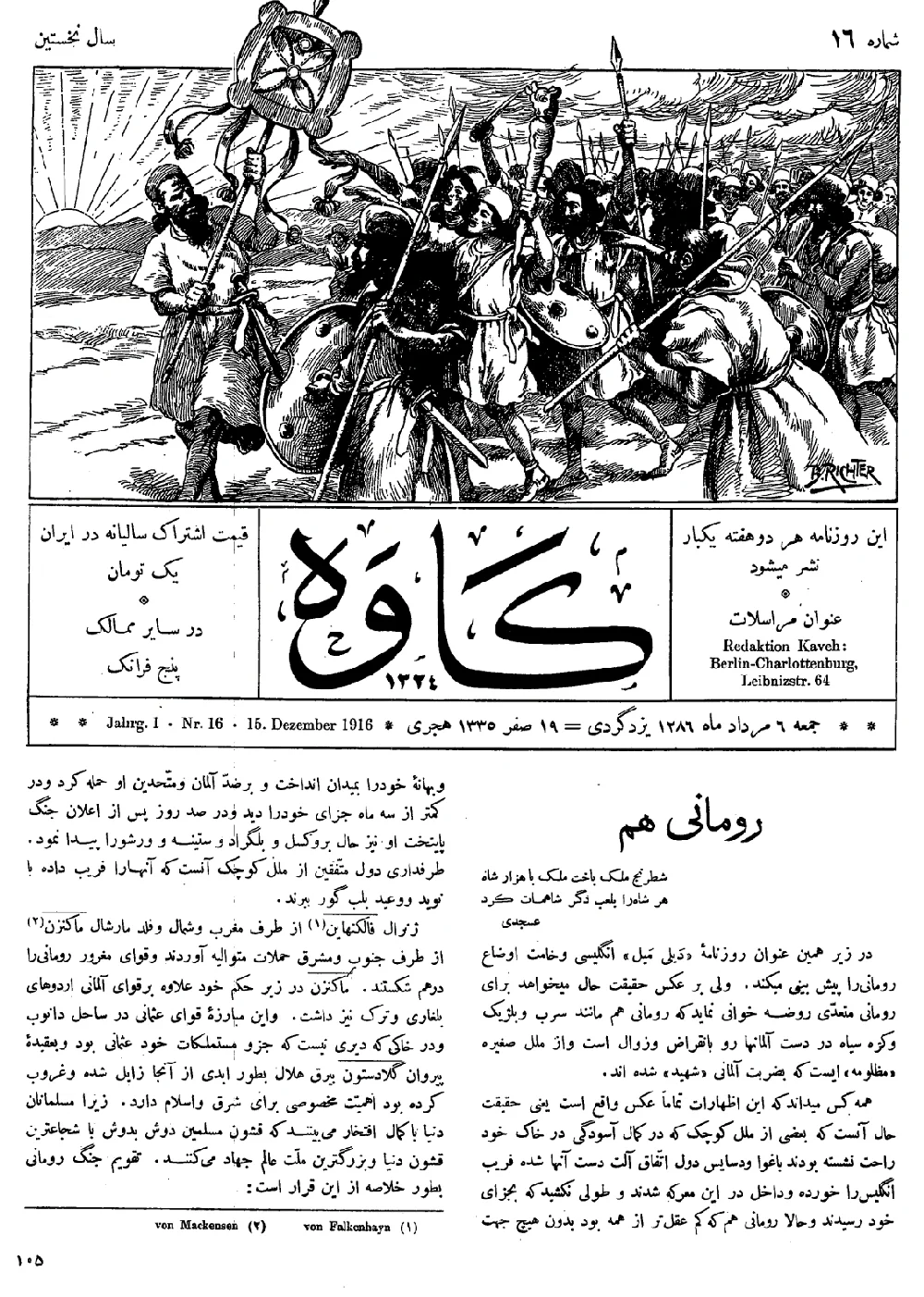 مجله کاوه - شماره ۱۶ - ۶ مرداد ۱۲۸۶