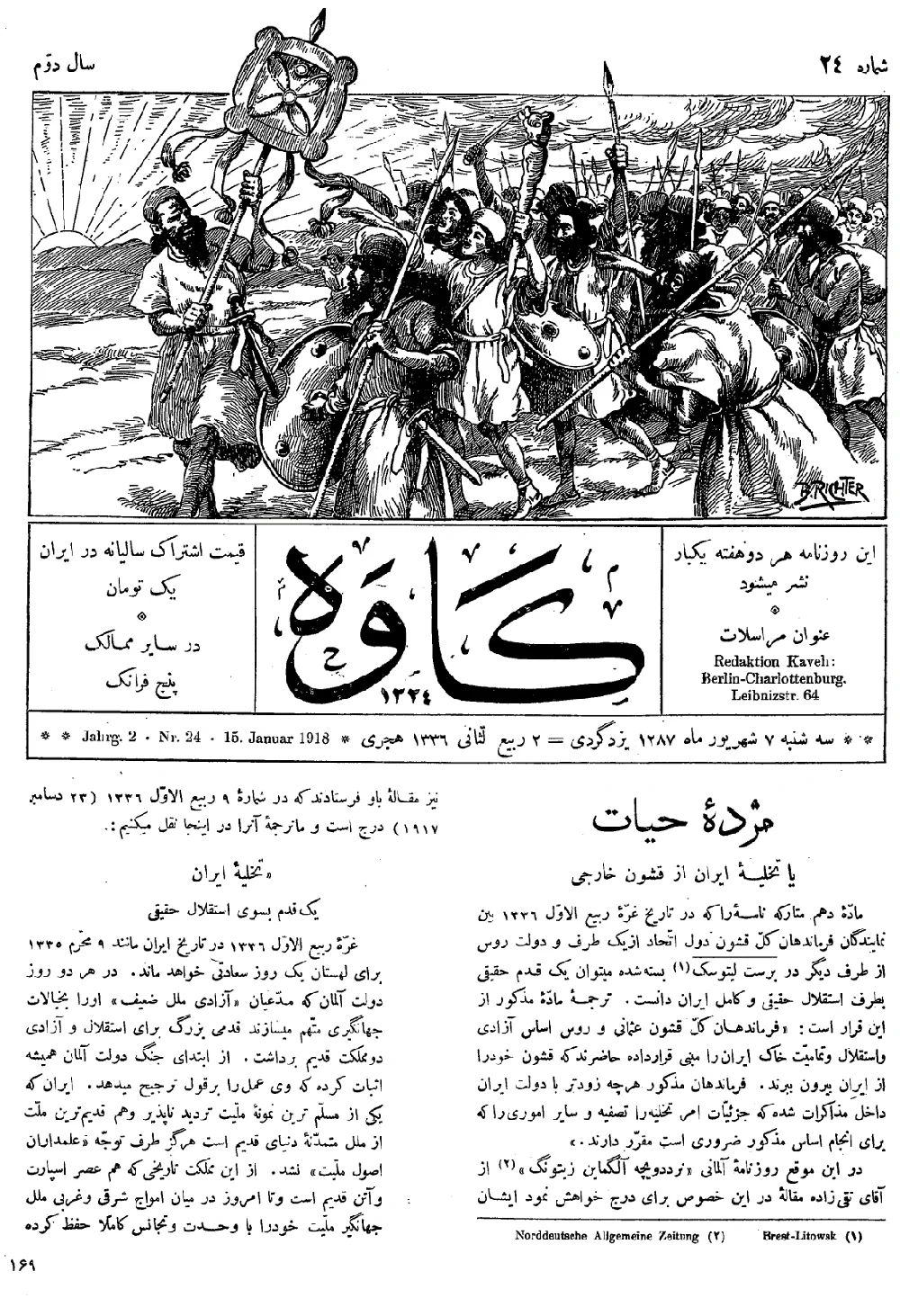 مجله کاوه - شماره ۲۴ - ۲۵ دی ۱۲۹۶