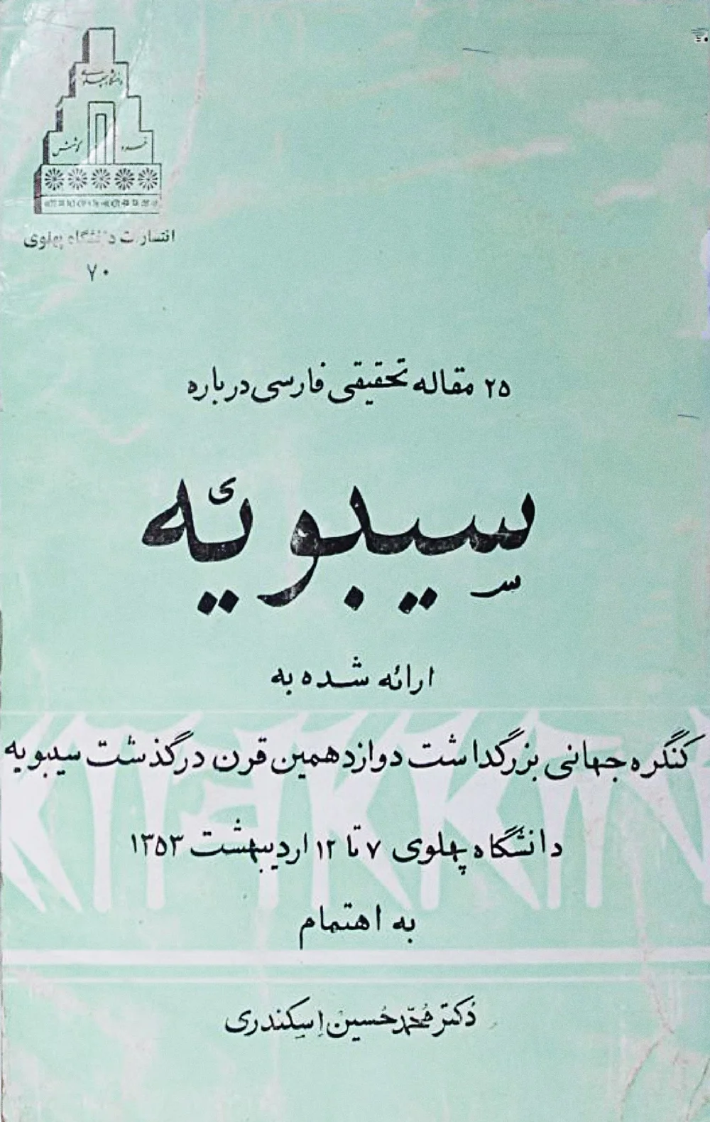 ۲۵ مقاله تحقیقی فارسی درباره سیبویه