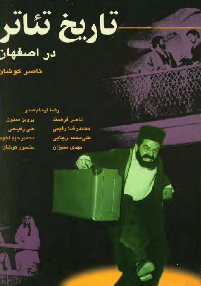 تاریخ تئاتر در اصفهان