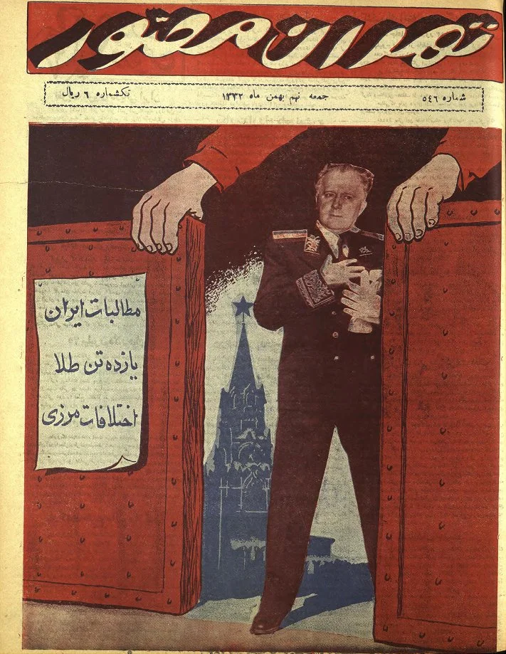 هفته‌نامه تهران مصور - شماره ۵۴۶ - بهمن ۱۳۳۲