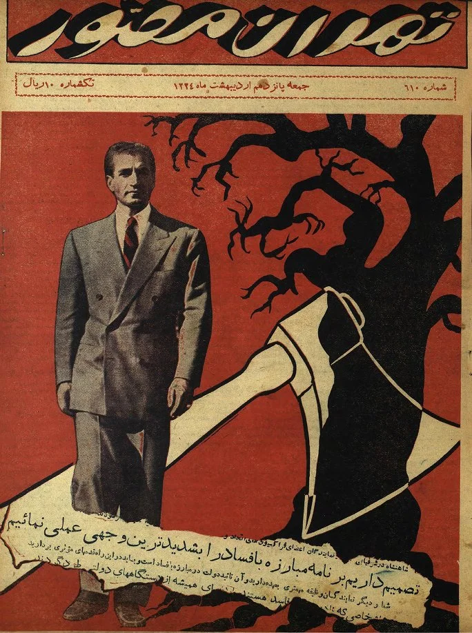 هفته‌نامه تهران مصور - شماره ۶۱۰ - ۱۵ اردیبهشت ۱۳۳۴